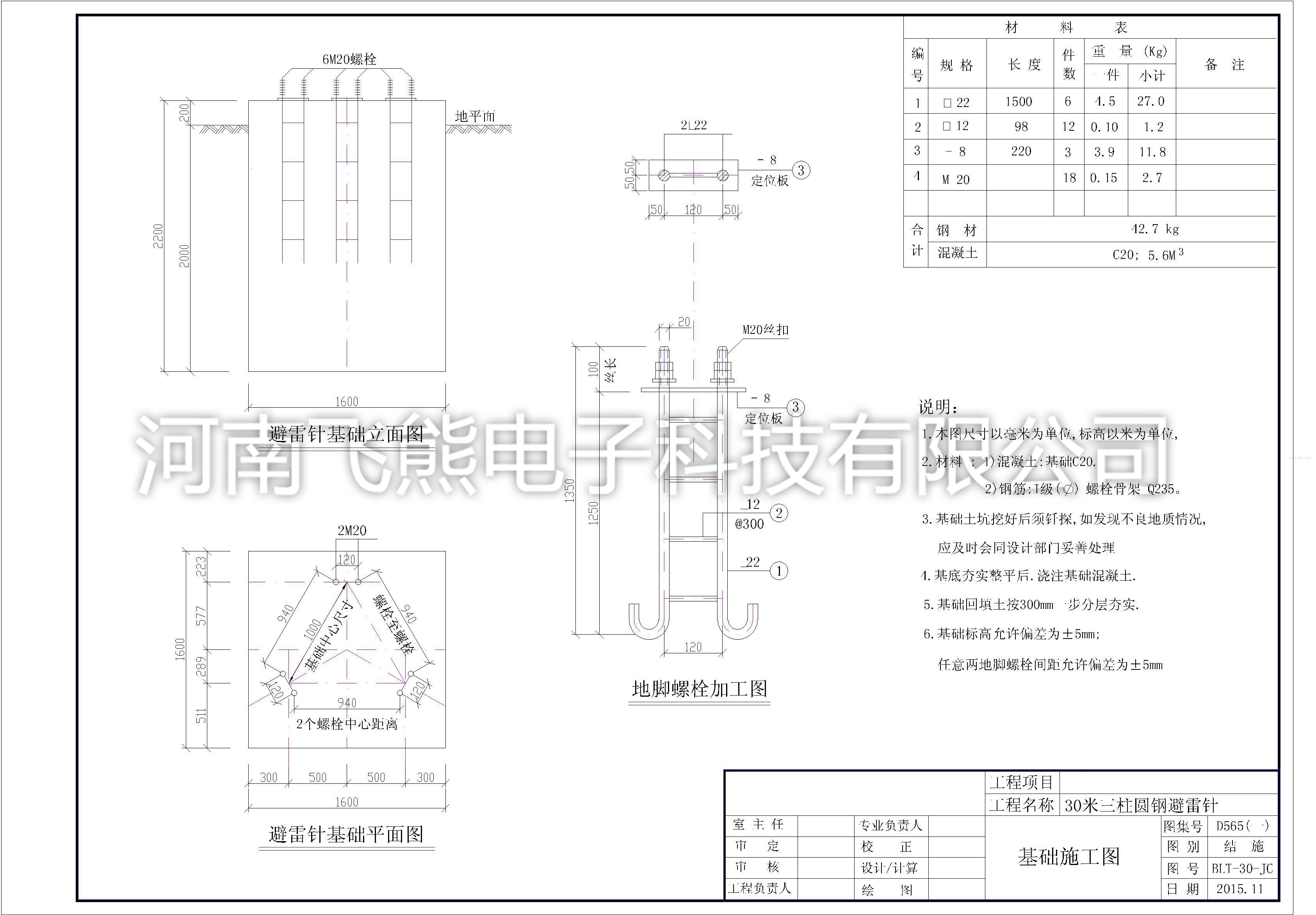 30米三柱避雷塔基礎