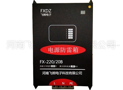 單相電源防雷箱