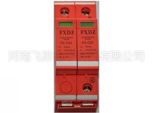 FX-24DC光伏直流電源防雷器