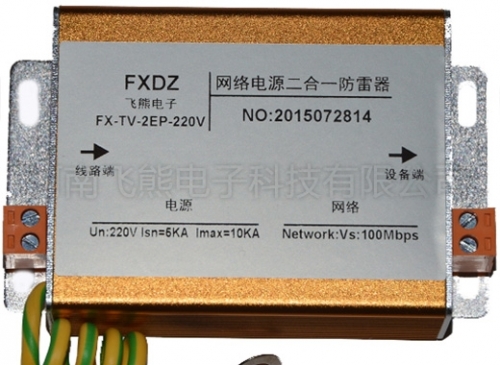 網絡電源二合一防雷器