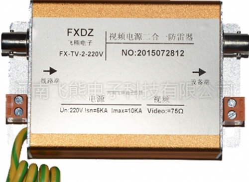 視頻電源二合一防雷器