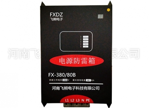 三相電源防雷箱供應