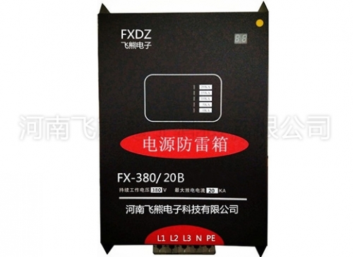 三相電源防雷箱