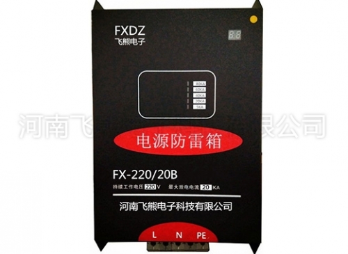 單相電源防雷箱
