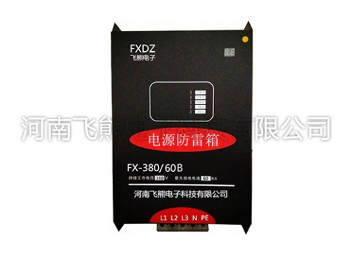 三相電源防雷箱廠家