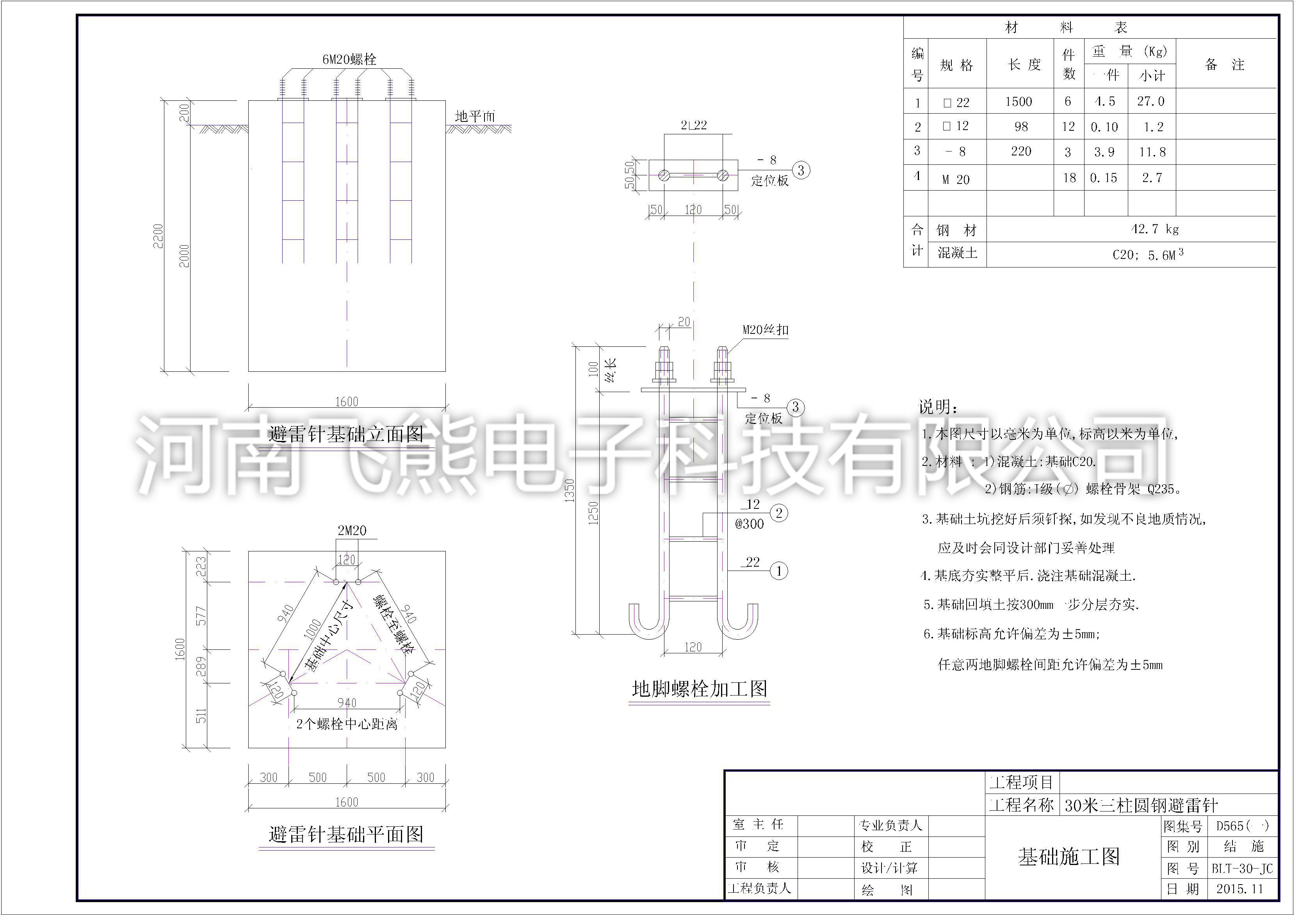 30米三柱避雷塔基礎