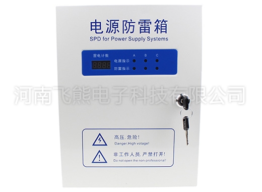 三相帶雷電計數器