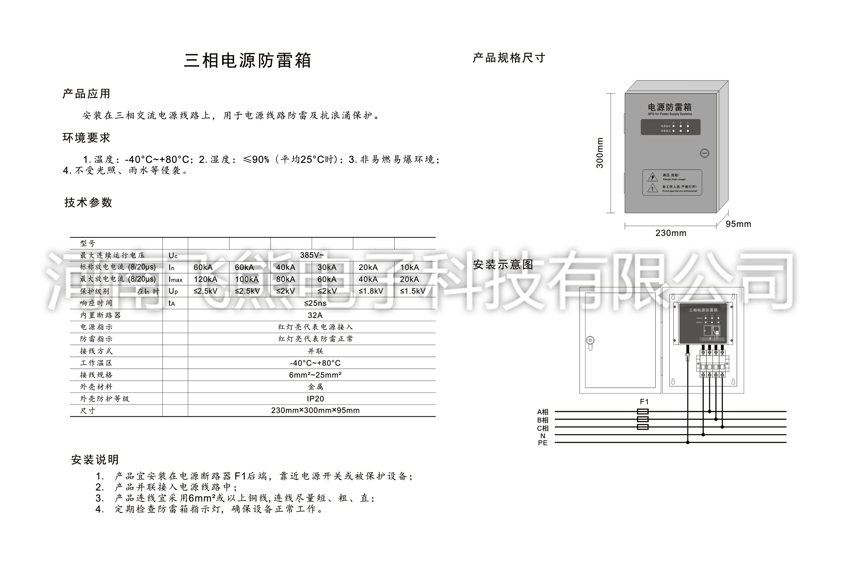三相帶雷電計數器