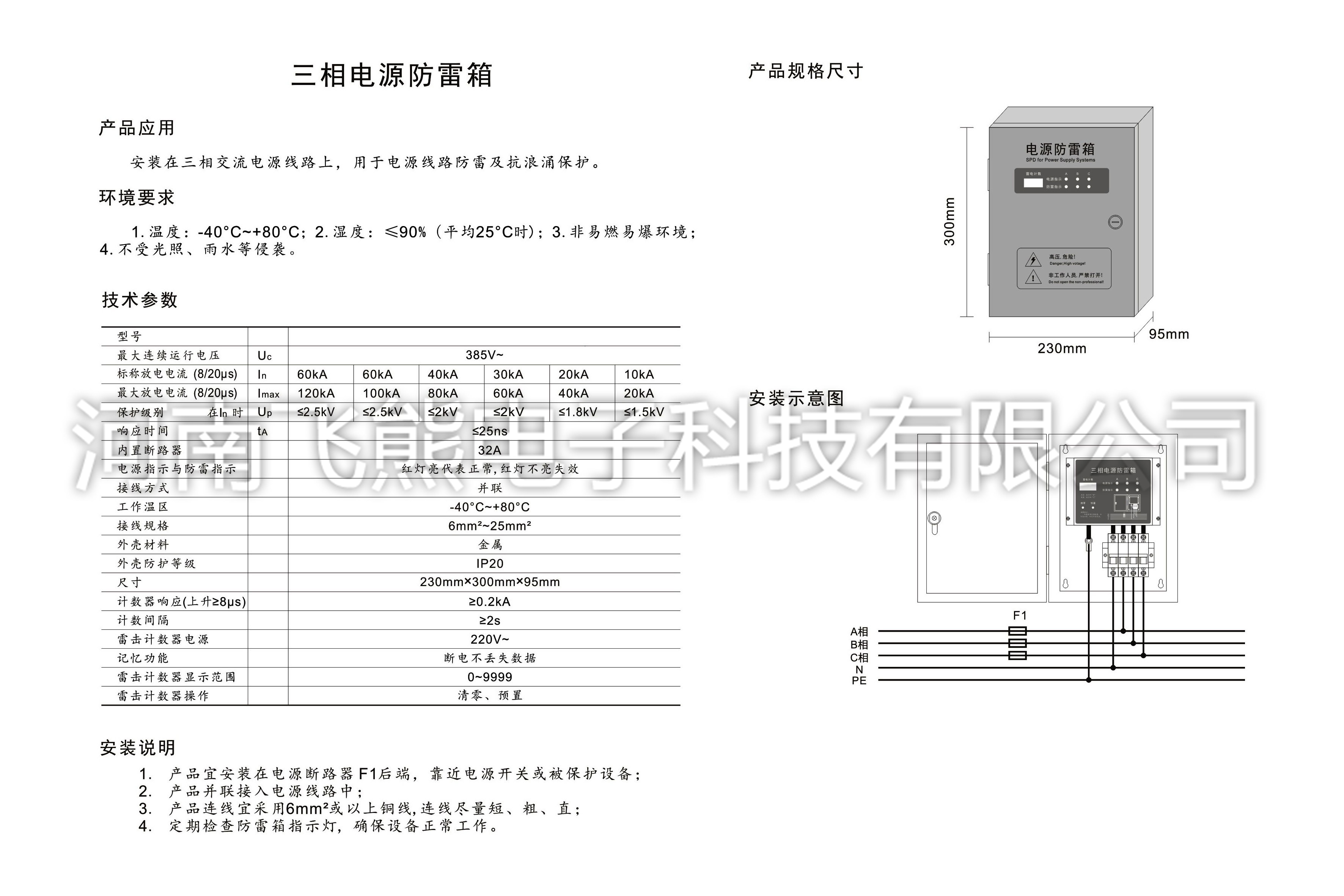 三相NO帶雷電計數器